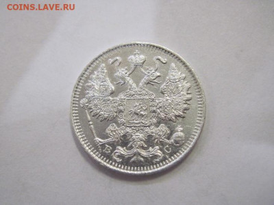 15 копеек 1913 до 25.12.22 - IMG_2165.JPG