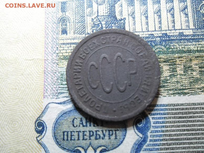 полкопейки 1928 года - 1,2 28 1