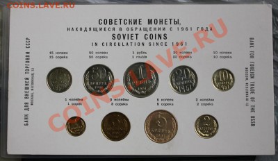 ГОД. НАБОР 1961 ВТБ СССР-редкий-но 5к не родная-до 9.12  22 - 61-2-1.JPG
