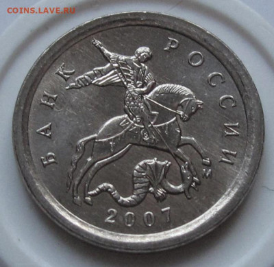 1 копейка 2007 М шт.5.11А, 5.12А, 5.12Б. До 26.12.22 в 22.00 - 025.JPG