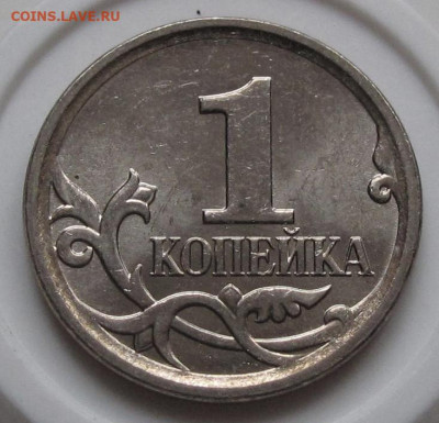 Очень редкая 1 копейка 2007 М шт.5.11Б. До 26.12.22 в 22.00 - 014.JPG