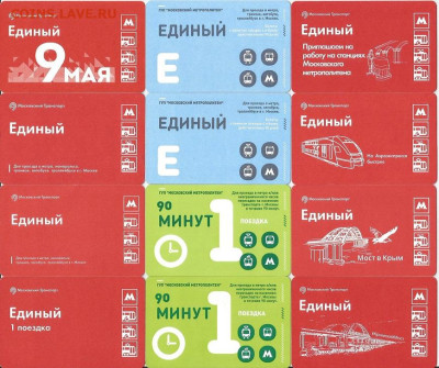 3. Проездные билеты-Московские-24 шт., до ухода в архив - 03-1