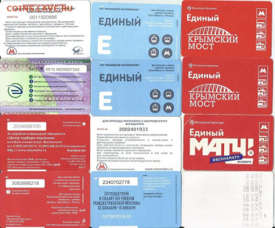 3. Проездные билеты-Московские-24 шт., до ухода в архив - 03-4