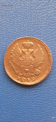 Деньга.1819 год. - 004