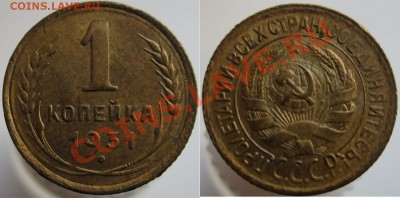 1 КОПЕЙКА 1931 ПРИЯТНАЯ c 200 РУБ! - 22.00 8 ДЕКАБРЯ 2011 - 1k1931
