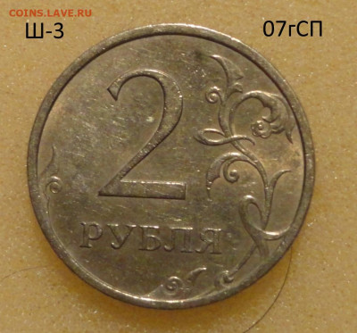 2р 07сп Ш-3 редкая и 1 05сп Ш-В - DSC00329.JPG