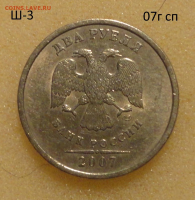 2р 07сп Ш-3 редкая и 1 05сп Ш-В - DSC00328.JPG