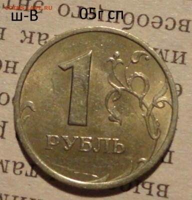2р 07сп Ш-3 редкая и 1 05сп Ш-В - DSC00318.JPG