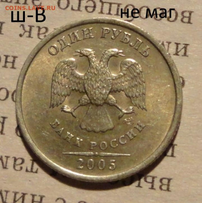 2р 07сп Ш-3 редкая и 1 05сп Ш-В - DSC00317.JPG
