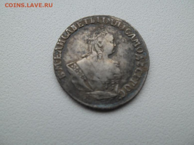 Гривенник 1746 года - 10 1746 2