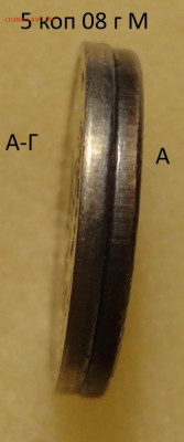 5 коп 08м Ш-5,4А-гальваника - DSC00402.JPG
