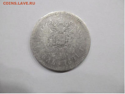 Рубль 1891 года - рубль 1891 2