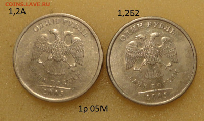 1р 05гМ -4 нечастых разновидов с остатками блеска - DSC00409.JPG
