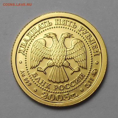 25 руб 2005 г. ММД "Рыбы" до 24.12.22 22.00 (аук на сутки) - 1 (3).JPG