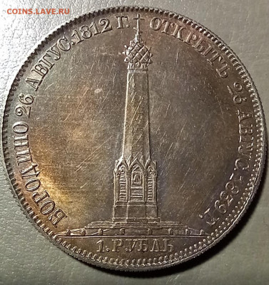 Красивая монета! Рубль 1839г - 20221223_072209
