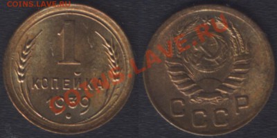 1 КОПЕЙКА 1939 aUNC c 200 РУБ! - 22.00 8 ДЕКАБРЯ 2011 - 1k1939aunc