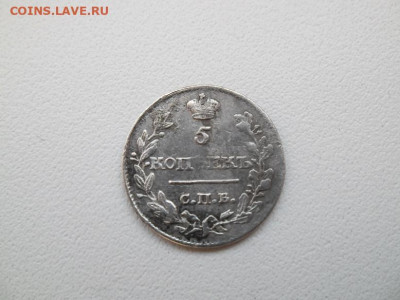 5 копеек 1815 года - 5 коп 1815 1
