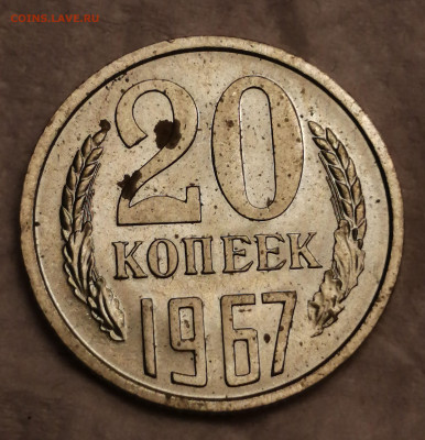 20 коп.1967г. - IMG_20221223_141846