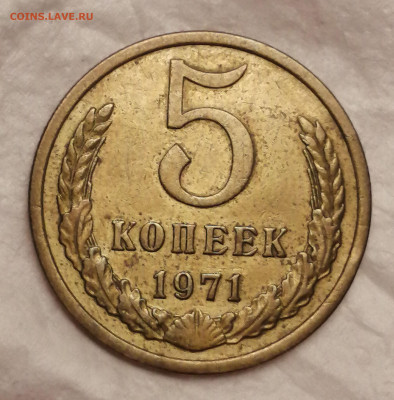 5 коп-1971г. - IMG_20221223_141303