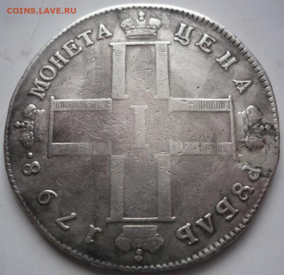 За чеканеный рубль 1798 СМ МБ до 22-00.27.12.22 г. мск - P1470330.JPG