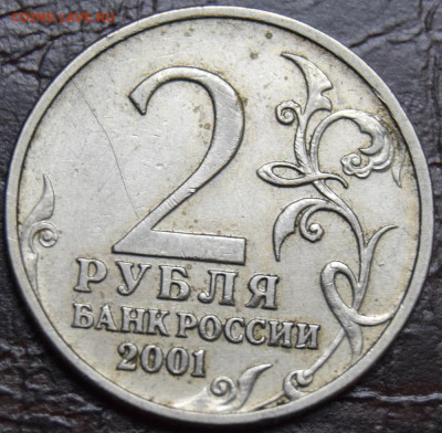 2 рубля 2001 год Гагарина без обозначения монетного двора - 1