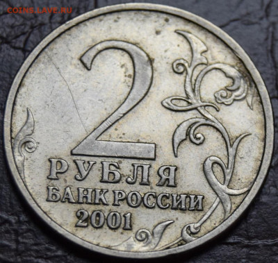 2 рубля 2001 год Гагарина без обозначения монетного двора - 2