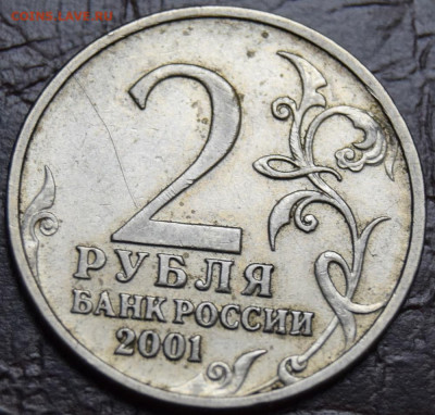 2 рубля 2001 год Гагарина без обозначения монетного двора - 3