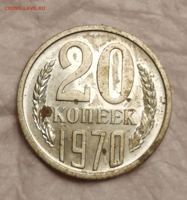 20 коп -1970г. - IMG_20221223_143000