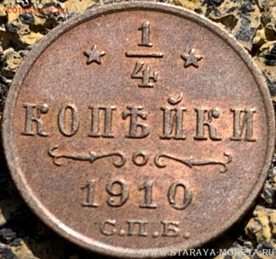 4  копейки 1910 в коллекцию - D60F461F-06BE-4029-992B-C9B99CE0DB9B