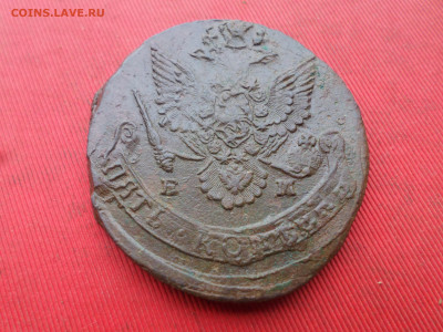5 копеек 1781 г. ЕМ лот № 1 до 26.12.2022 г. в 22.00 - SAM_6867.JPG