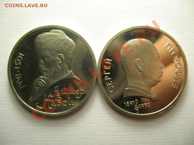 1 рубль Прокофьев и Новои ПРУФ до 8.12.11г 22:00 МСК - IMG_2849.JPG
