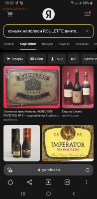 Коньяк  " Наполеон " - Screenshot_20221223-183227_Browser