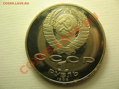 1 рубль ГОД МИРА НОВОДЕЛ ПРУФ до 8.12.11г 22:00 МСК - IMG_2856.JPG
