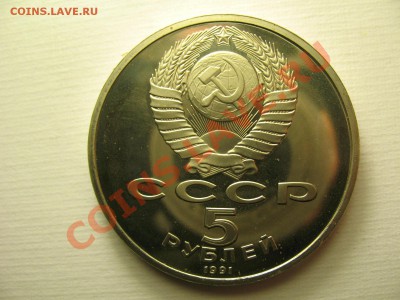5 рублей Д.САСУНСКИЙ ПРУФ до 8.12.11г 22:00 МСК - IMG_2854.JPG
