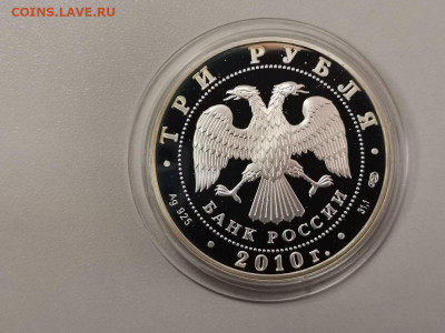 3р 2010 Перепись - пруф серебро Ag925, до 30.12 - Y ПЕРЕПИСЬ-2