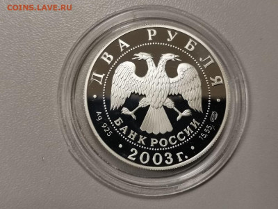 2 рубля 2003 Тютчев серебро Ag925, до 30.12 - Y Тютчев-2