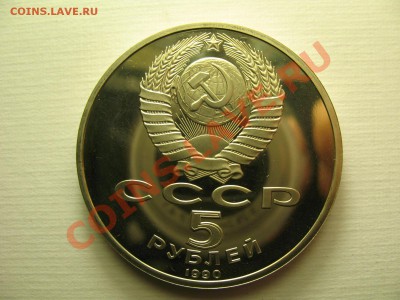 5 рублей Успенский Собор ПРУФ до 8.12.11г 22:00 МСК - IMG_2852.JPG