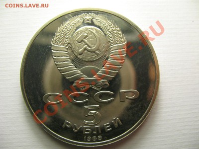 5 рублей КИЕВ ПРУФ до 8.12.11г 22:00 МСК - IMG_2846.JPG