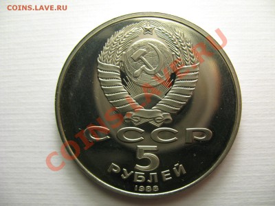 5 рублей НОВГОРОД ПРУФ до 8.12.11г 22:00 МСК - IMG_2844.JPG