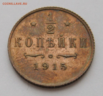 2 копейки 1915 г. До 28.12.2022 г. 22:00 МСК - Реверс_наклон