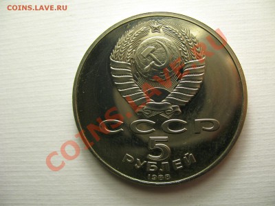 5 рублей ЛЕНИНГРАД ПРУФ до 8.12.11г 22:00 МСК - IMG_2842.JPG