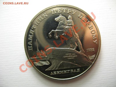 5 рублей ЛЕНИНГРАД ПРУФ до 8.12.11г 22:00 МСК - IMG_2841.JPG