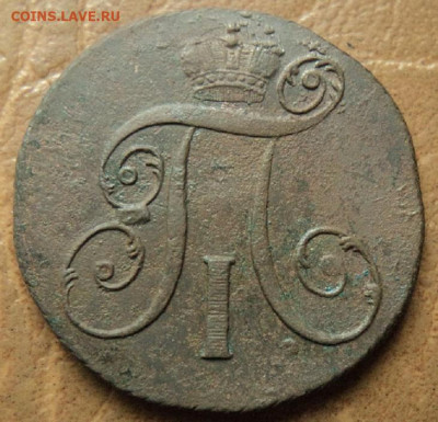 2 копейки 1798, 1799гг КМ на оценку. - DSC08291.JPG