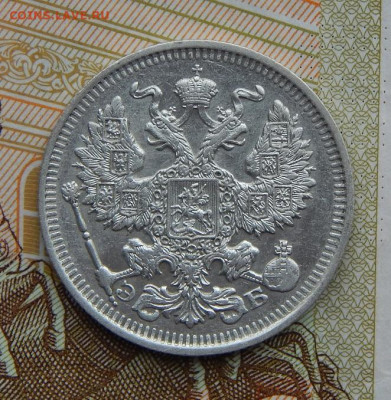 20 копеек 1912 г. СПБ ЭБ. Николай II - DSCN8885.JPG