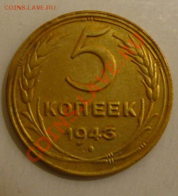 СССР. 5 копеек 1943г. до 10.12.11 в 22:00 МСК - 5 РєРѕРї1943