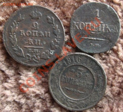 Империя. 1к. 1837,2к. 1811,3к. 1916гг. до 01.12.11 в 22:00 - 1Рє372Рє113Рє16СЂ