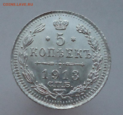 5 копеек 1913  года  СПБ  ВС  до  26.12.2022  до  22-00  МСК - 1.JPG