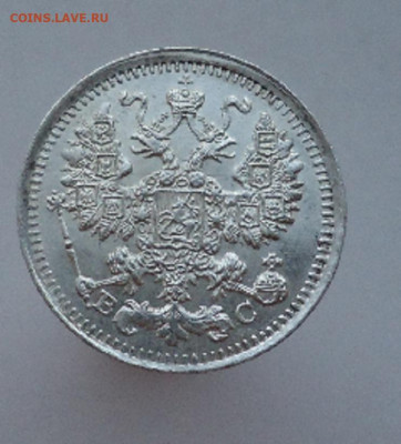 5 копеек 1913  года  СПБ  ВС  до  26.12.2022  до  22-00  МСК - 2.JPG
