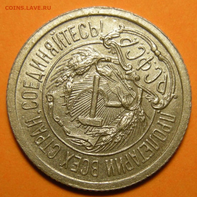 10 копеек 1923 состояние - до 29.12.22. 22:00 мск. - DSCN0674.JPG