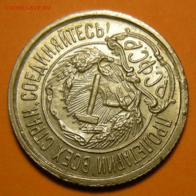 10 копеек 1922 состояние - до 29.12.22. 22:00 мск. - DSCN0664.JPG